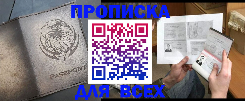 купить прописку в Сельцо